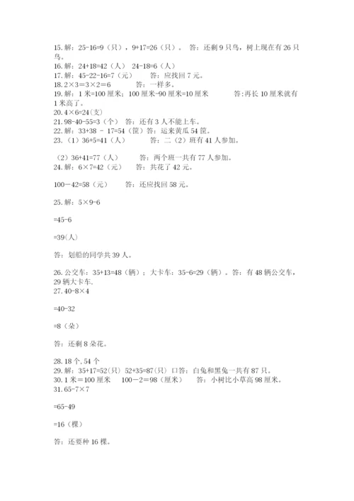 小学二年级数学应用题大全附答案【基础题】.docx