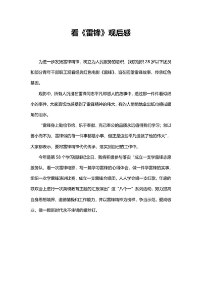 看《雷锋》观后感word模板