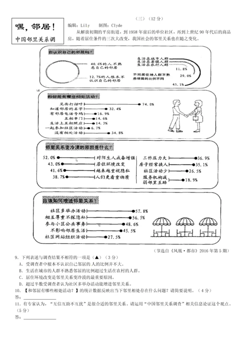 初二各类型的非连阅读含答案.docx