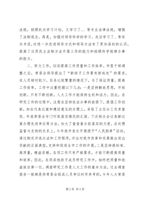 人大办公室主任述职报告.docx