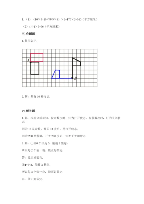 人教版数学五年级下册期末测试卷含答案（预热题）.docx