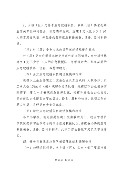 全县应急救援工作意见.docx