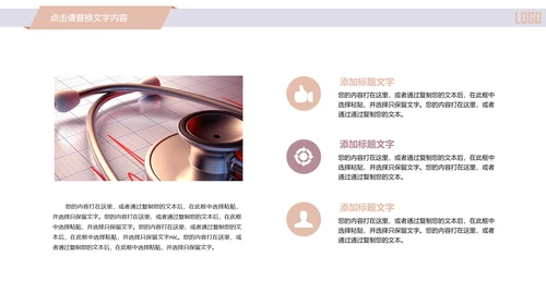 精美简约时尚医学医疗行业ppt动态模板