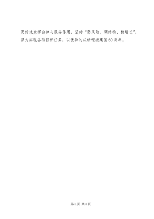 保险行业下半年工作意见.docx