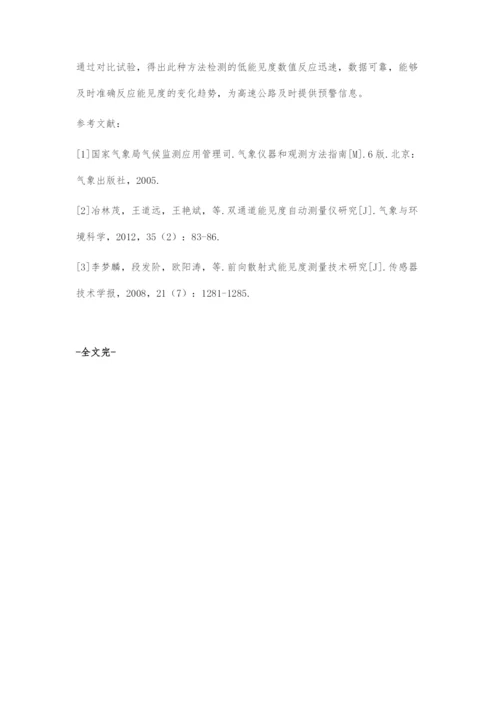 基于前向散射原理的能见度仪设计.docx