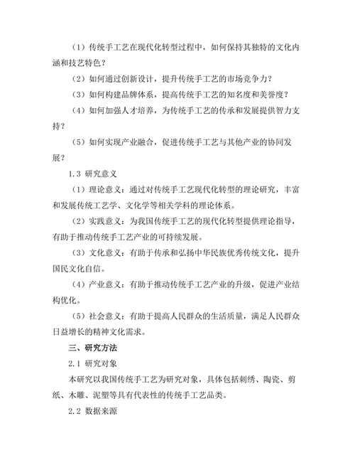 传统手工艺的现代转型与发展