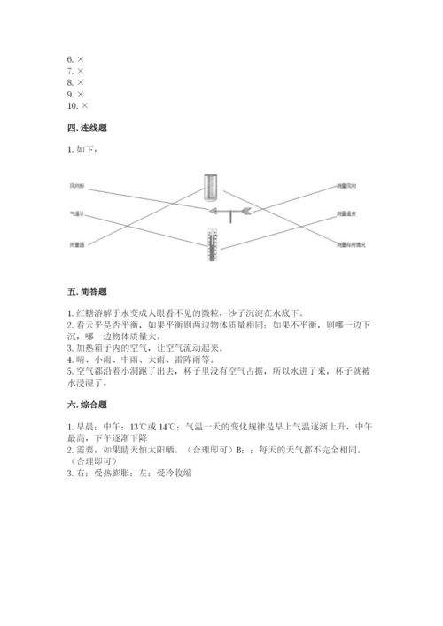 教科版三年级上册科学期末测试卷精品（a卷）.docx