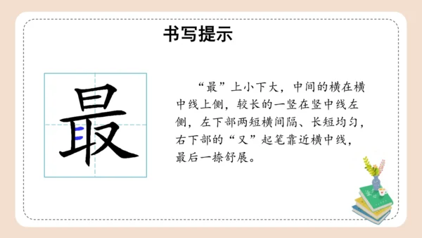 统编版三年级语文下册同步高效课堂系列第二单元《语文园地》（教学课件）