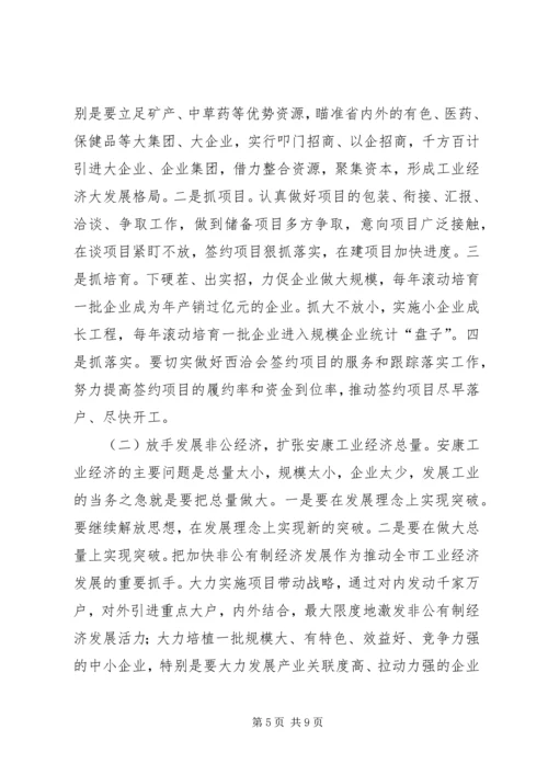 加快推进我市新型工业化的思考 (2).docx