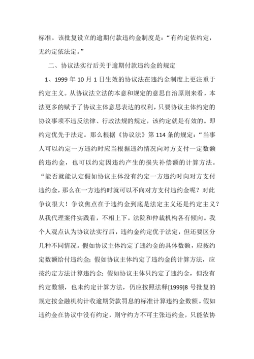 合同逾期付款违约金.docx