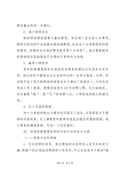 年度经营目标计划书 (4).docx