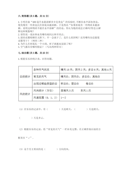 教科版小学三年级上册科学期末测试卷附参考答案（达标题）.docx