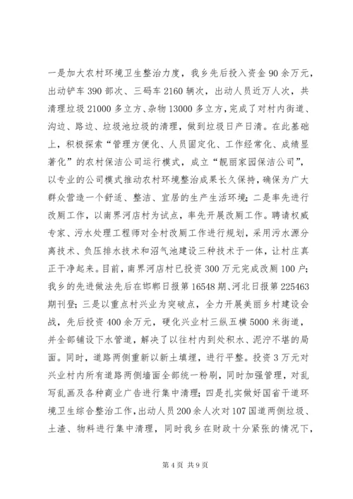 乡政府工作总结报告 (3).docx