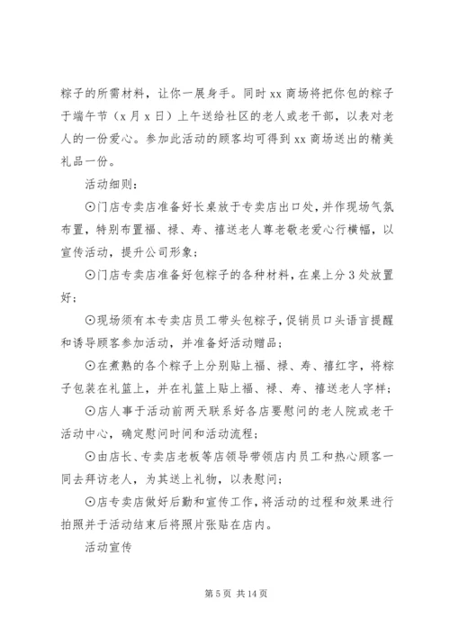 端午节的计划5篇最新集锦大全.docx