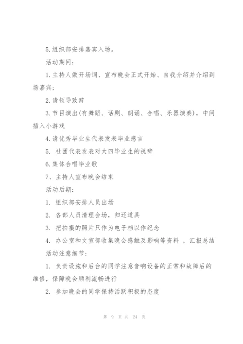 有关开展欢送会的活动设计策划书.docx