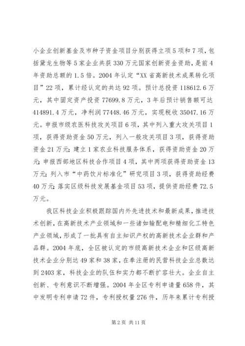 围绕科教兴区，发挥部门作用.docx