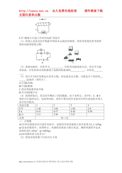 2022年山东临沂中考物理试题及答案（word版）doc初中物理.docx