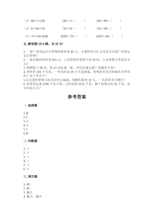 西师大版四年级上册数学第七单元 三位数除以两位数的除法 测试卷含答案（夺分金卷）.docx