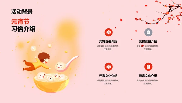 红色简约节日庆典元宵节活动策划