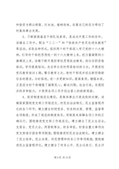 新时期镇党委应积极探讨农村党建新方法 (2).docx