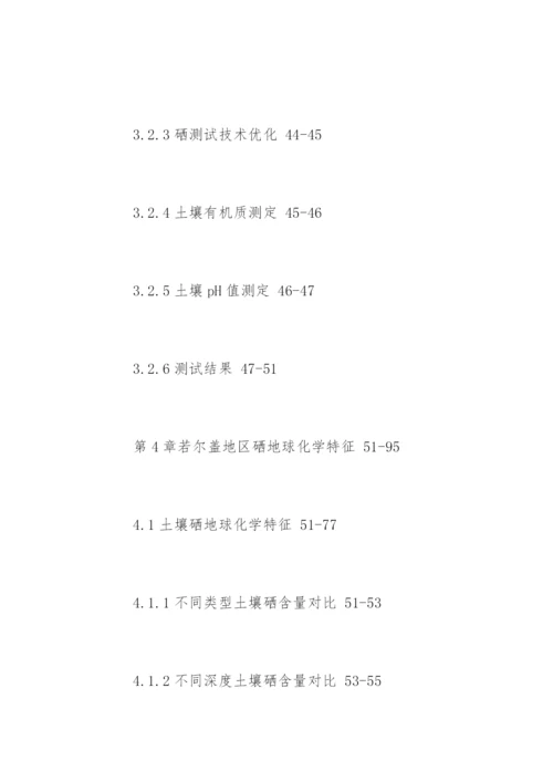地球化学专业论文提纲.docx