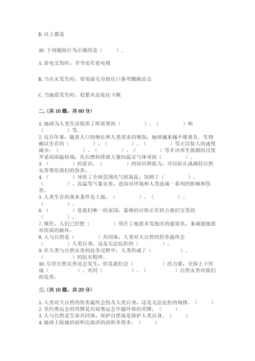 六年级下册道德与法治第二单元《爱护地球 共同责任》测试卷附答案（a卷）.docx