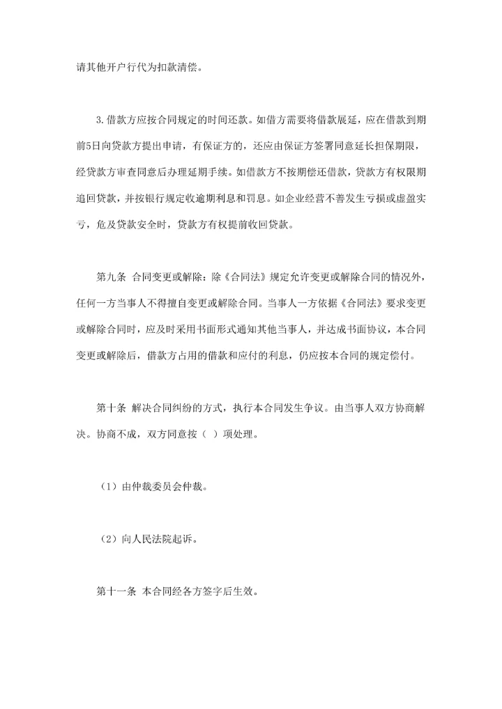 信托资金借款合同通用模板