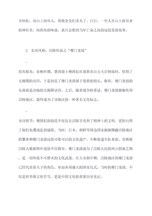 涪陵文化故事传说作文提纲