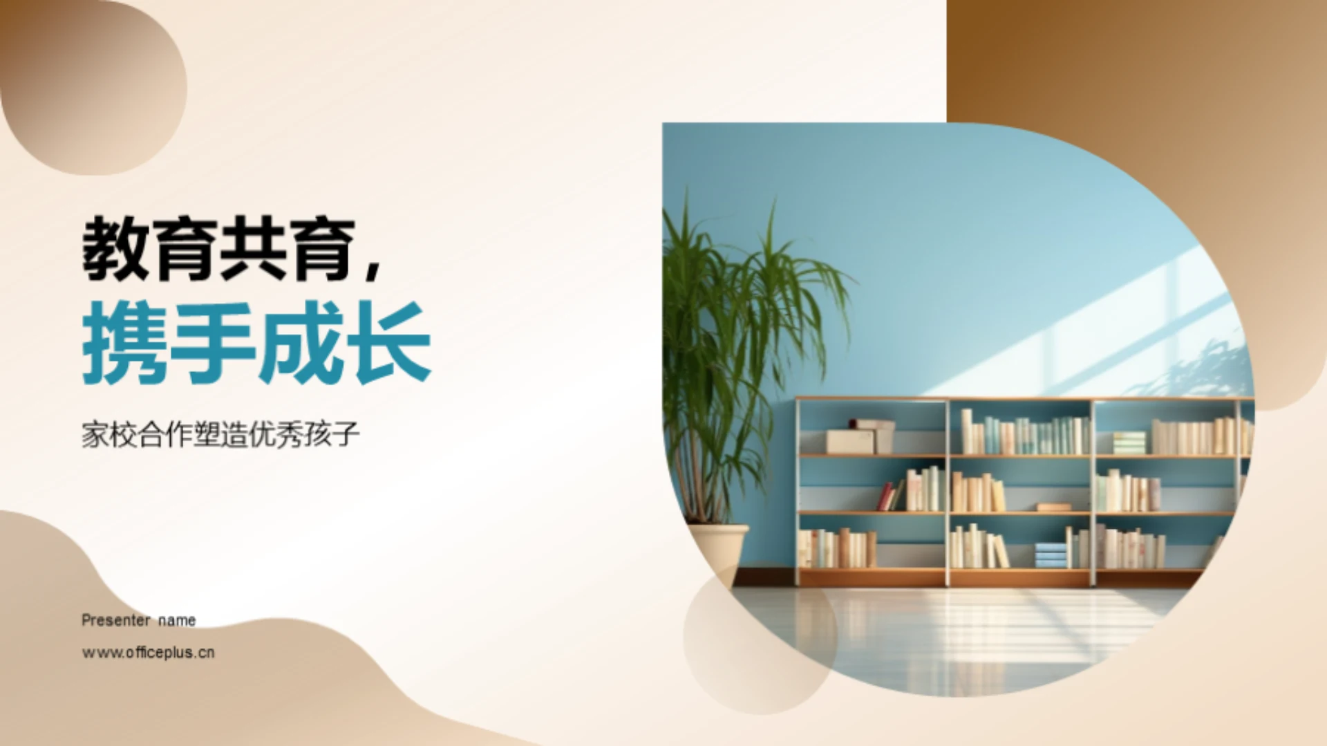 教育共育,携手成长