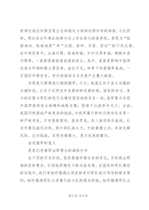 最新精编之奋进强军新时代演讲稿.docx