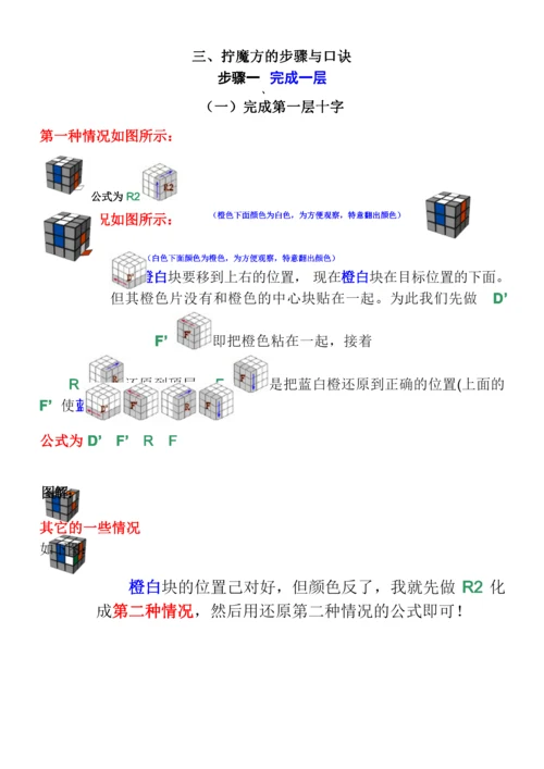 三阶魔方公式口诀图解.docx