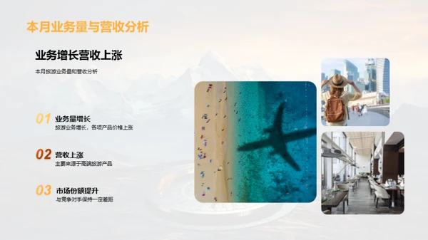 旅游业绩深度剖析