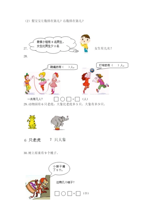 小学一年级数学应用题大全必考题.docx