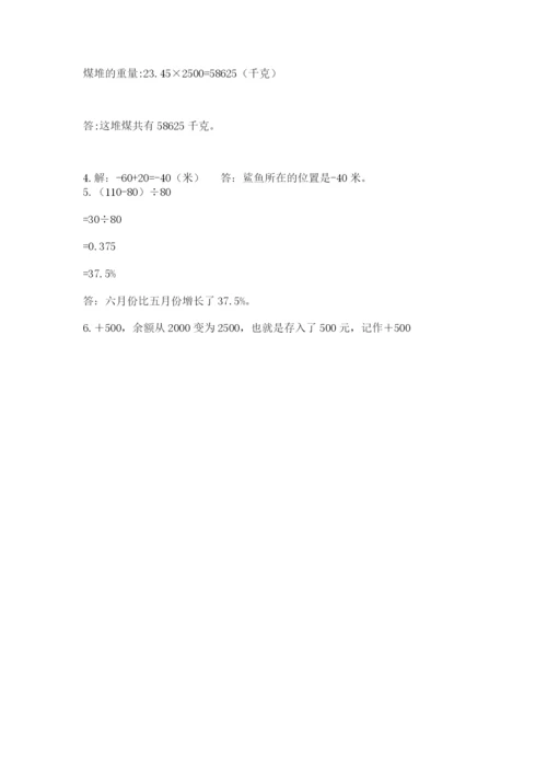 小学六年级下册数学期末卷精品【满分必刷】.docx