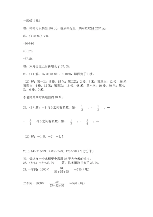 六年级小升初数学解决问题50道（黄金题型）word版.docx