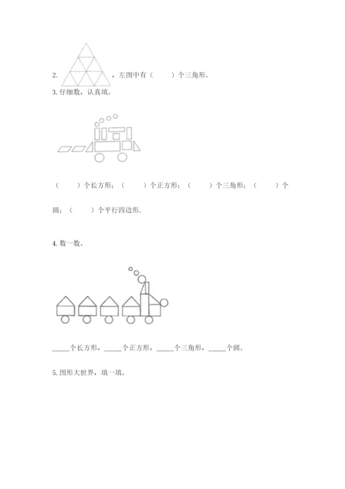 人教版一年级下册数学第一单元 认识图形（二）测试卷（word）.docx