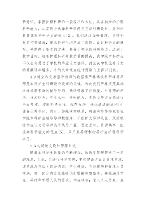 护理专业毕业论文开题报告_1.docx