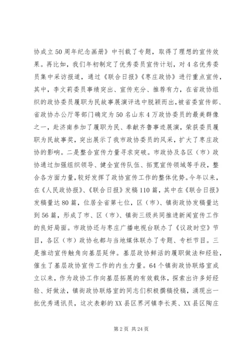 全市政协宣传信息工作会上的致辞.docx