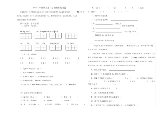 小学二年级语文第二学期期末复习题