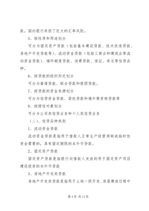 银行信贷培训方案.docx
