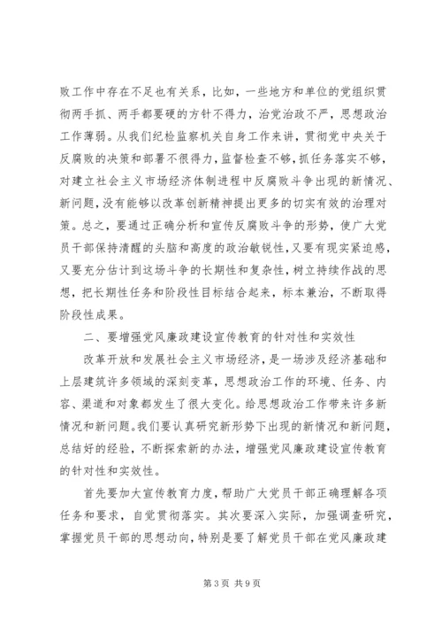 探索新形势下党风廉政教育的新思路、新方法和新举措 (2).docx