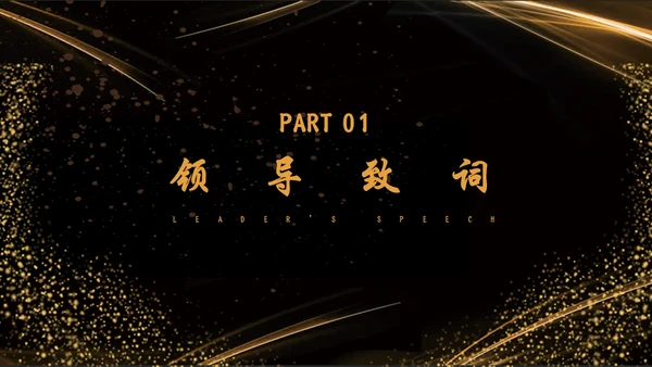 不忘初心继续前进金色城市奢华感通用PPT模板