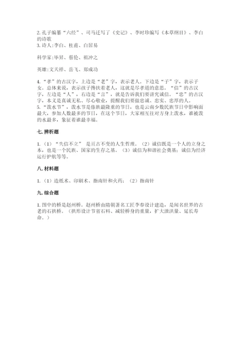 五年级上册道德与法治第四单元骄人祖先 灿烂文化测试卷带解析答案.docx