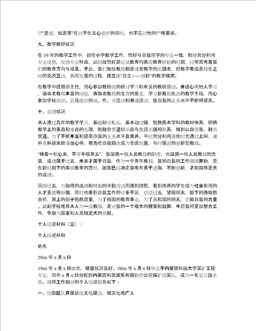 个人综述怎么写个人综述材料