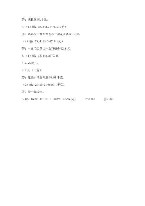 人教版四年级下册数学第六单元《小数的加法和减法》测试卷带答案（巩固）.docx