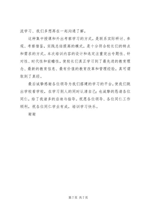 学校校长培训”汇报.docx