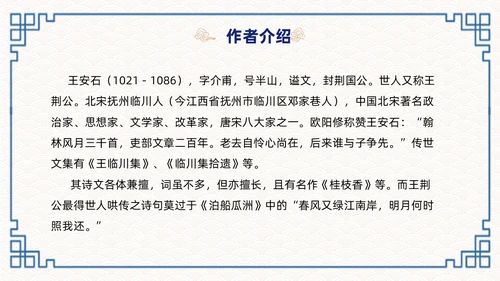 蓝色简约国潮登飞来峰课件PPT七年级语文下册课件PPT七年级下册语文课件