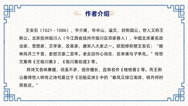 蓝色简约国潮登飞来峰课件PPT七年级语文下册课件PPT七年级下册语文课件
