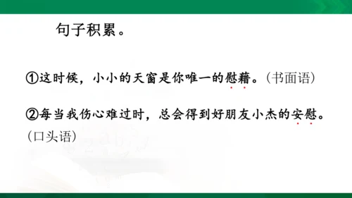统编版语文四年级下册 第八单元 复习课件（共29张PPT）