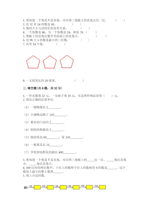 2022人教版二年级上册数学期中测试卷【研优卷】.docx